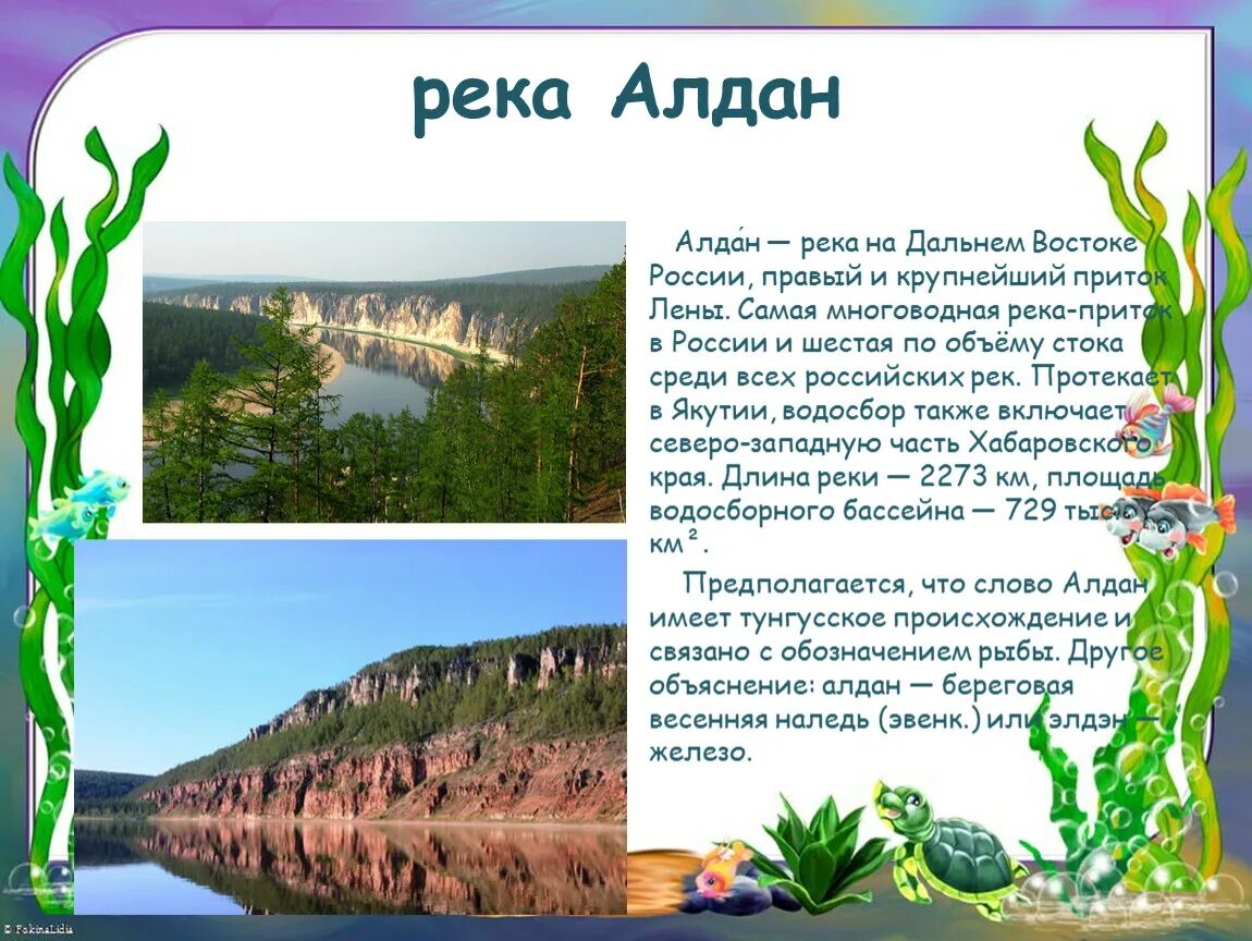 Какая длина лены. Исток реки Алдан. Алдан река в Восточной Сибири. Крупнейший приток реки Алдан. Река Алдан рассказ.