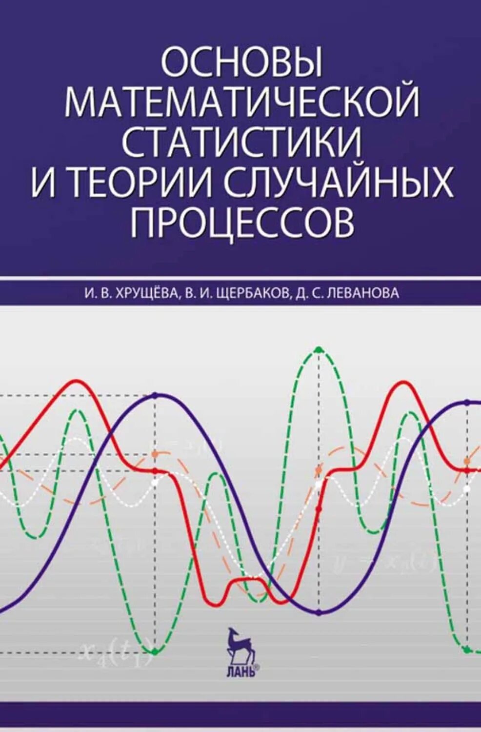 Математика и статистика теория. Основы математической статистики. Основы теории статистики. Основы теории математической статистики. Математика с основами статистики.