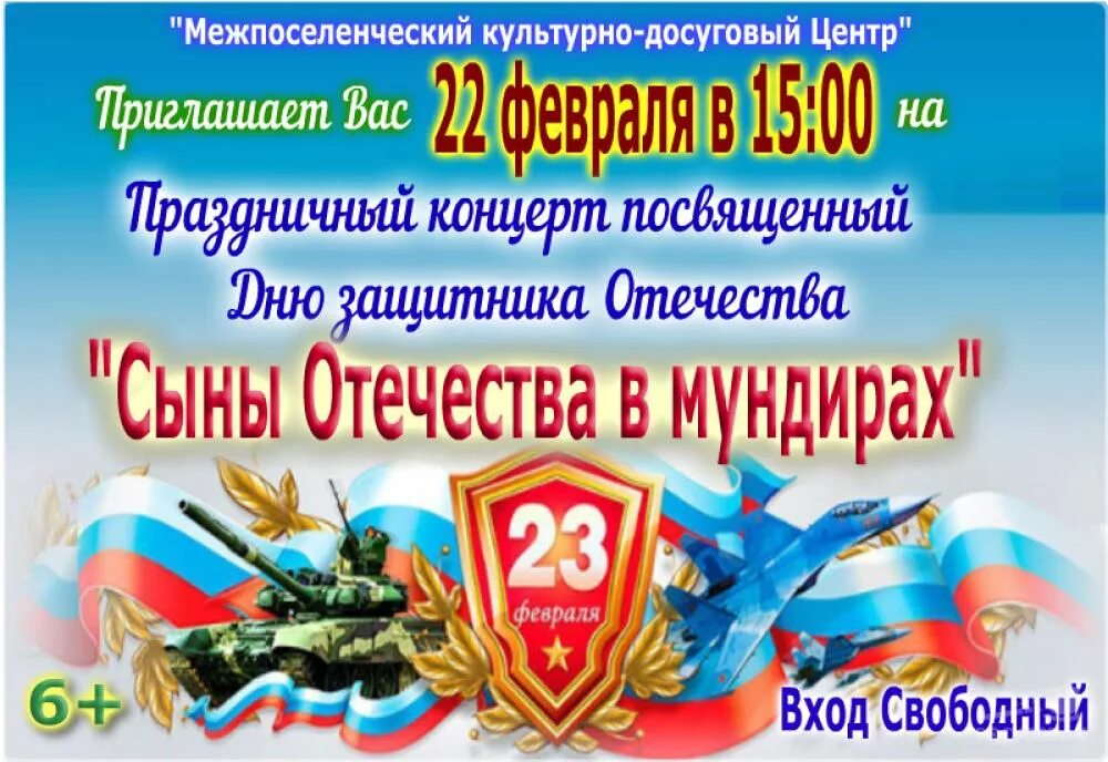 Февраль день защитника отечества. Праздничные мероприятия ко дню защитника отечества. Мероприятия посвященные дню защитника. Мероприятия посвященные дню защитника. Афиша мероприятий к дню защитника отечества.