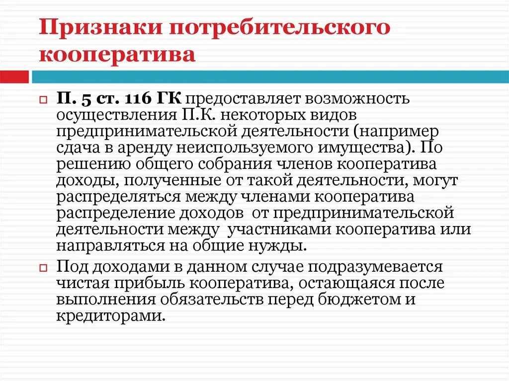 Исключение из производственного кооператива. Признаки потребительского кооператива. Виды потребительских кооперативов. Потребительская кооперация виды. Потребительский кооператив цель деятельности.