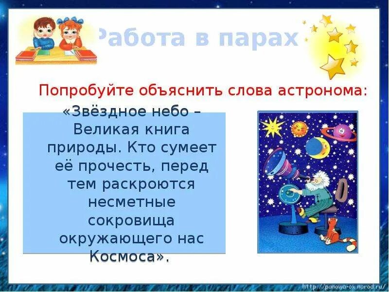 Звездное небо Великая книга природы. Звёздное небо Великая книга природы презентация. Звёздное небо Великая книга природы текст. Кто написал звездное небо-Великая книга природы.