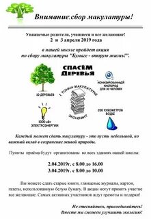 Акция по сбору макулатуры