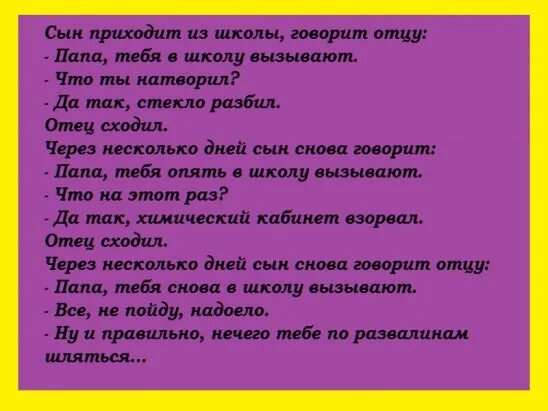 Скажи сынок. Анекдот папу вызывают в школу. Пришел сын к отцу анекдот. Анекдот приходит сын к отцу папа тебя. Анекдот сын приходит из школы.