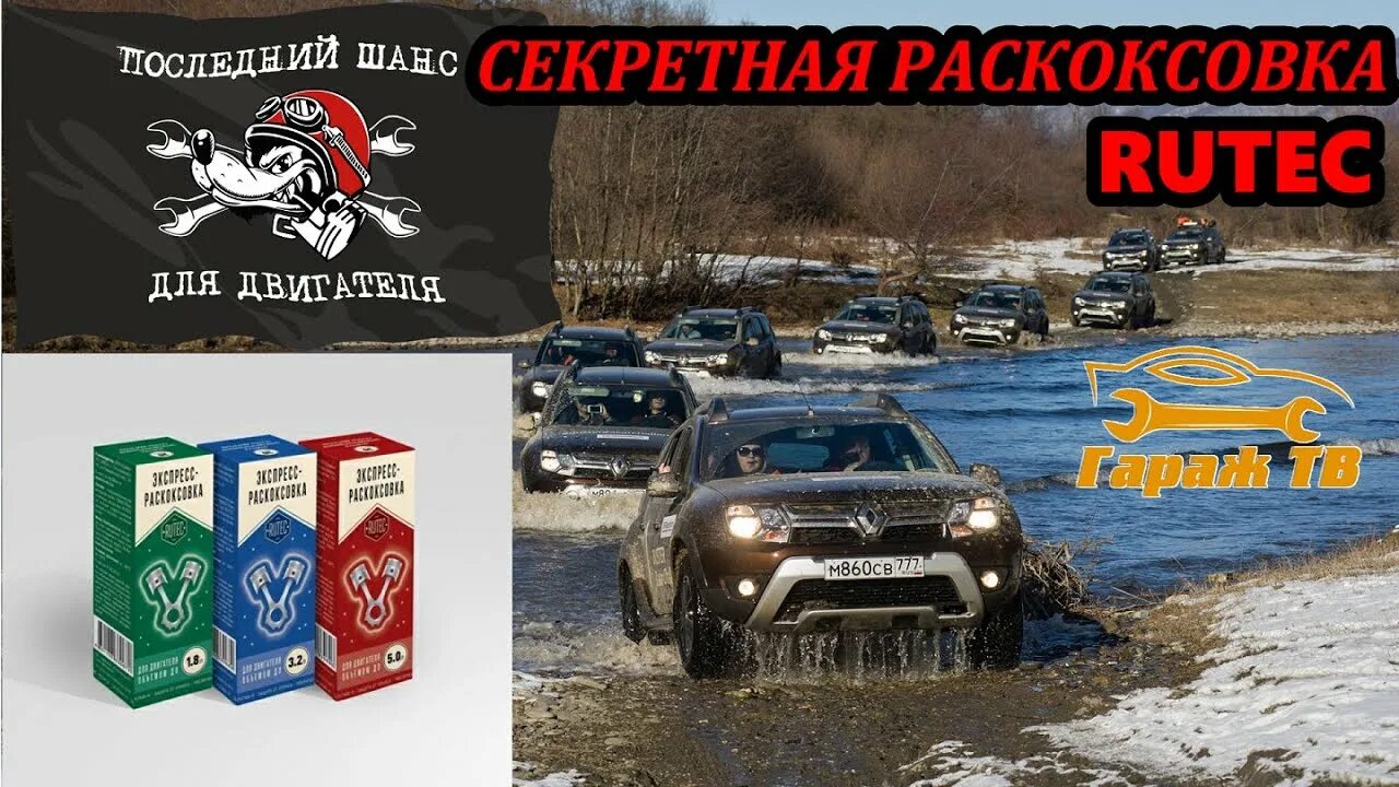 Экспресс раскоксовка рутек отзывы. Экспресс раскоксовка рутек. экспресс-раскоксовка sputnik-rutec. раскоксовка двигателя спутник рутек. экспресс раскоксовка двигателя в масло рутек.