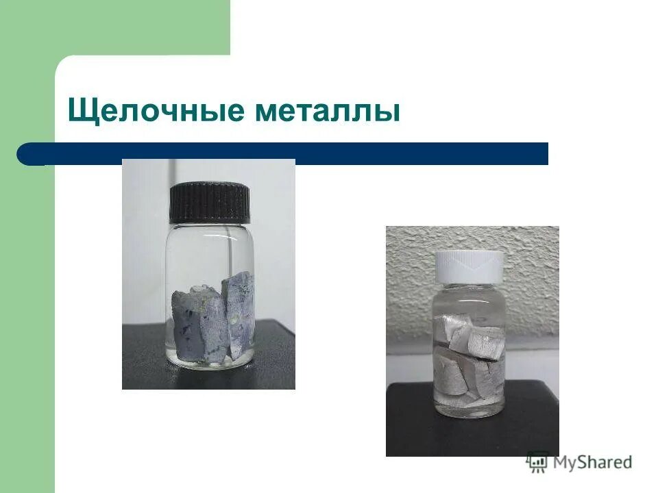 Щелочные и щелочные металлы. Какхронят щелочные неметаллы. Металлический натрий в банке. Как хранят щелочные металлы в лаборатории. Щелочные металлы под слоем керосина.