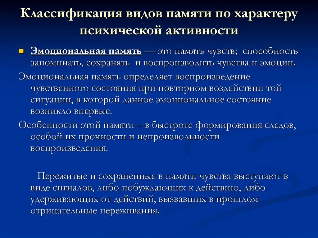 Классификация видов памяти. Классификация видов памяти по характеру психической активности. Виды памяти по характеру психической активности. Виды памяти эмоциональная.