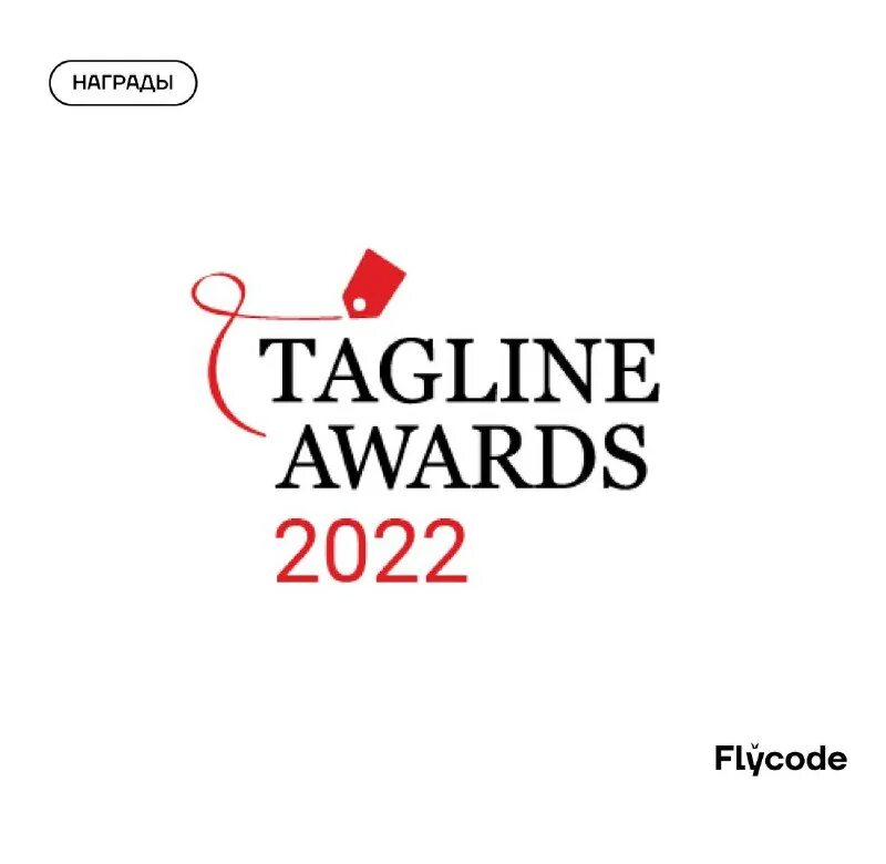 Fly code. Код fly. Tagline awards 2022 фото. Low code. Fly profile.