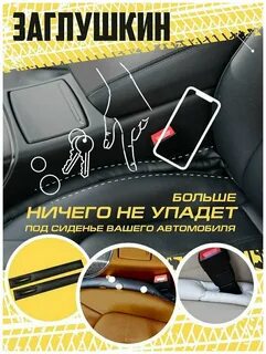 Вставка для машины