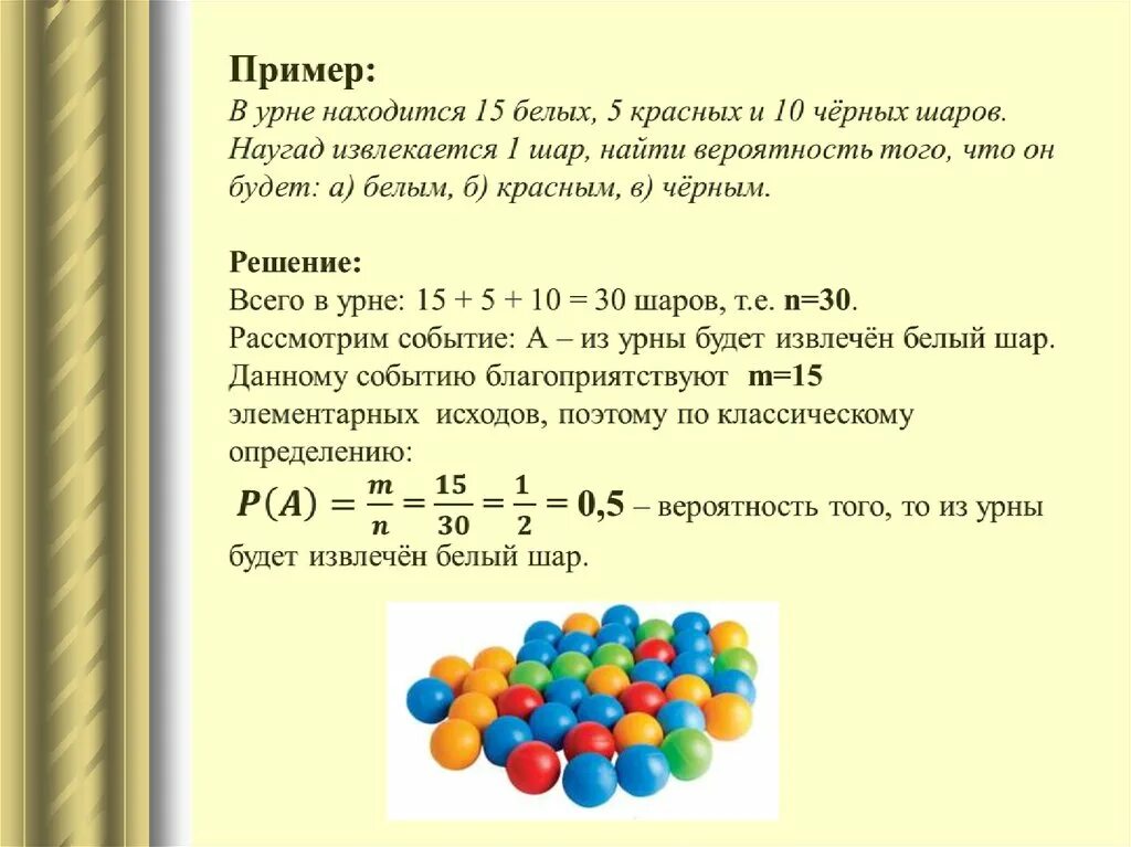 В урне 5 белых и 10 черных и 5 красных шаров. Задачи на вероятность с шарами. Задачи по теории вероятностей с шарами. Задача с шарами теория вероятности. В мешке лежат пять шаров разных цветов