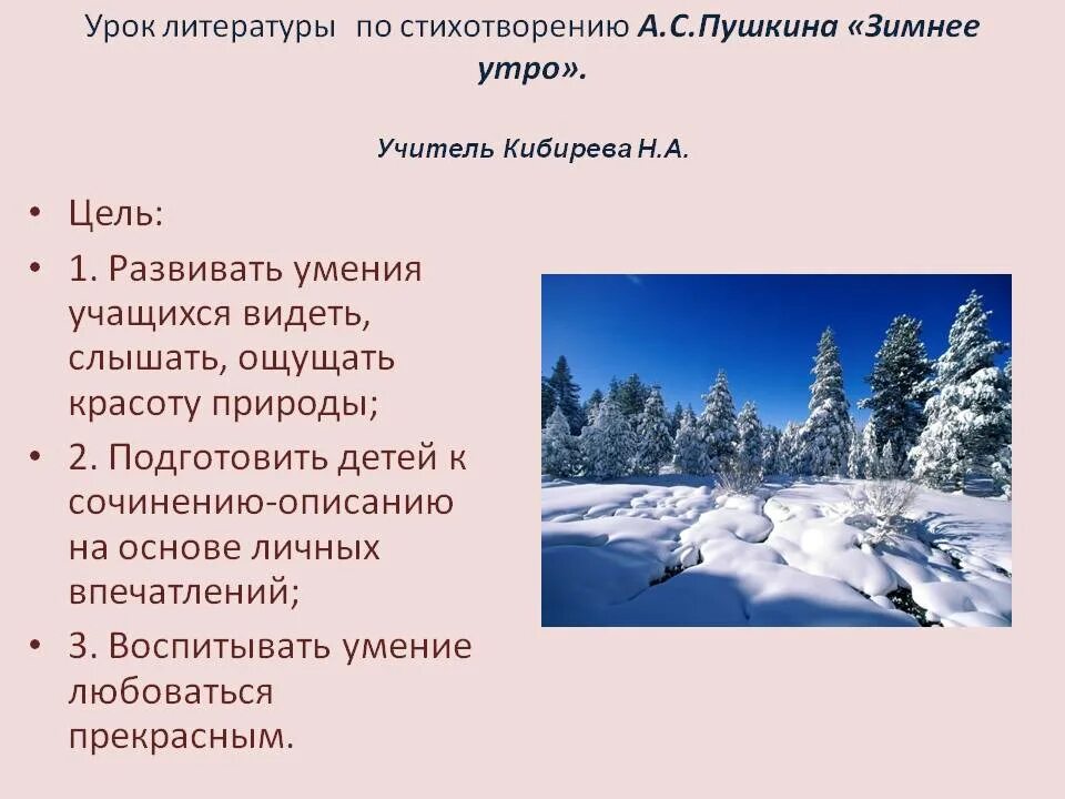 Стих зима анализ. Зимнее утро Пушкин. Зимнее утро стих. Стих зимнее утро Пушкин. Зимние стихи Пушкина.