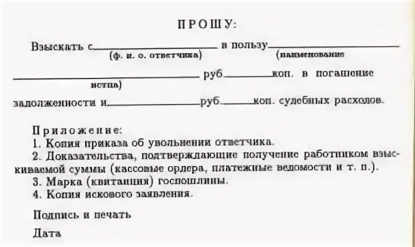 Госпошлина в суд ответчиком. Взыскать с ответчика госпошлину. Госпошлина на ответчика. Взыскать госпошлину с ответчика образец. Прошу взыскать госпошлину с ответчика.