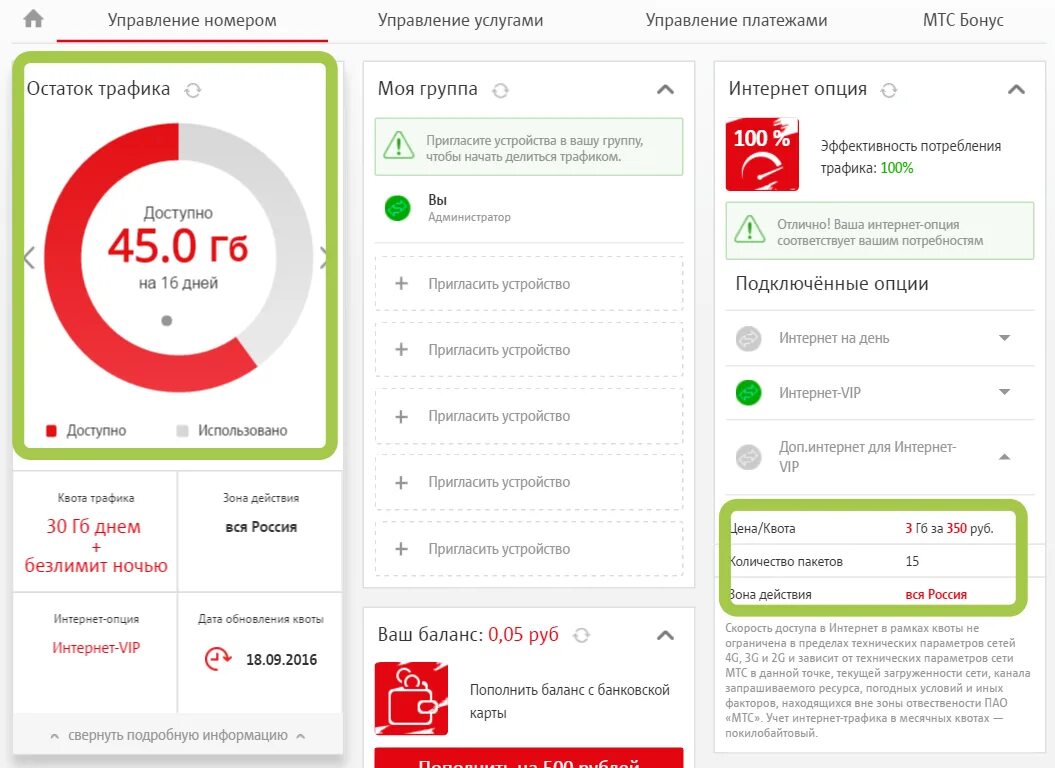 Скорость раздачи интернета с телефона мтс. МТС поделиться интернетом с другим абонентом МТС. Поделиться гигабайтами с мис на МТС. Поделиться ГБ на МТС. Как делиться ГБ на МТС.