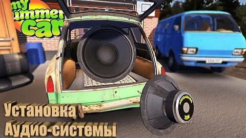 Как установить музыку в my summer car