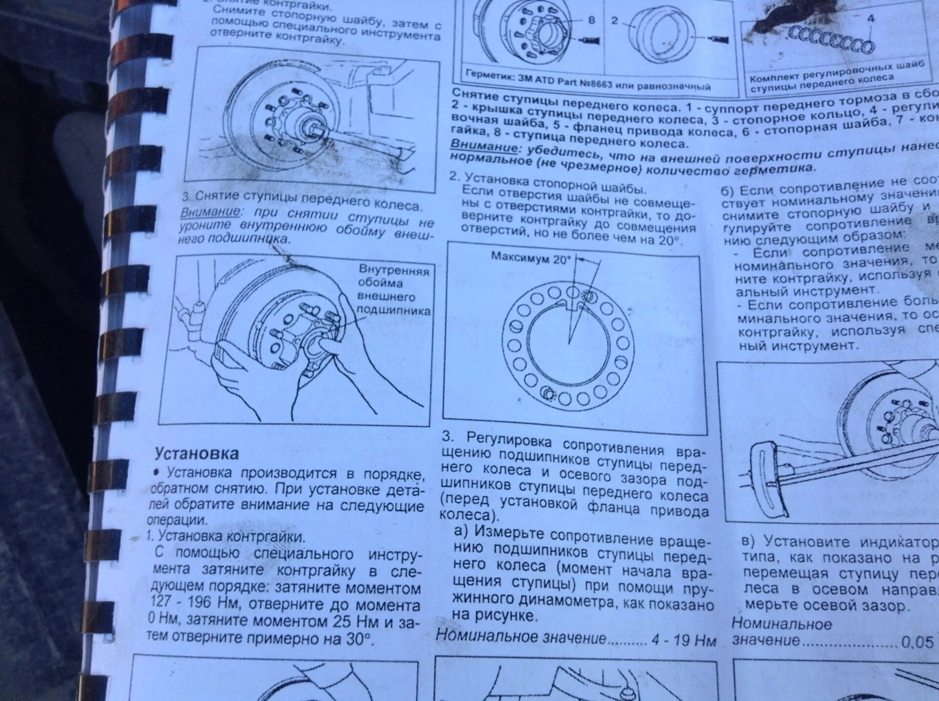 Мицубиси моменты затяжки. Mitsubishi Pajero 4 момент затяжки переднего ступичного подшипника. Момент затяжки задней ступицы Mitsubishi Canter 2003. Моменты затяжки колёсных гаек Mitsubishi Pajero 4. Момент затяжки подшипника передней ступицы Ниссан Кашкай.