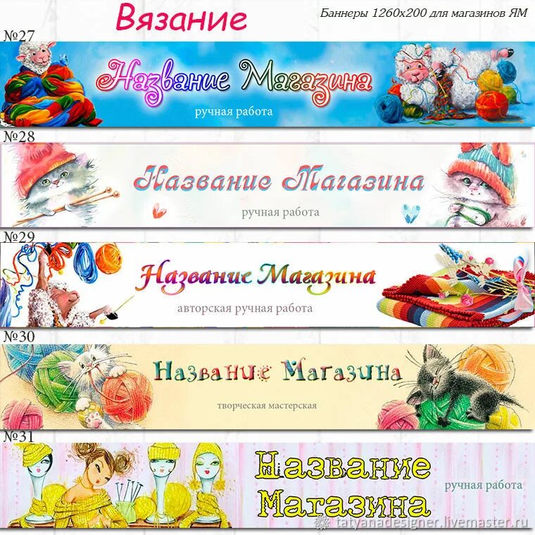 Название магазина трикотажных изделий. Логотип магазина рукоделия. Пряжа логотип. Логотип магазина вязаных вещей. Названия вязаных магазинов.