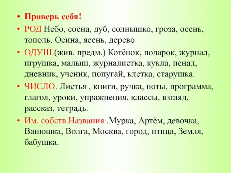 Род слова листьев. Тополь какого рода в русском. Тополь род слова. Какого рода слово Тополь. Небо род.