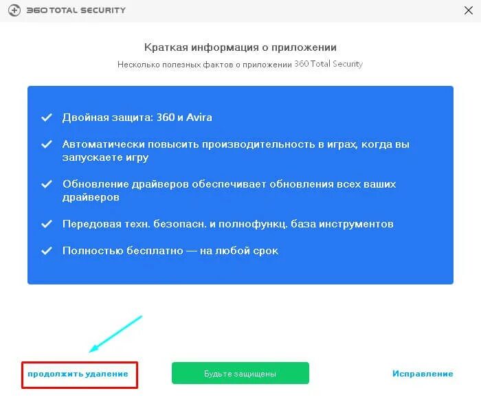 Как удалить полностью тотал секьюрити. 360 total security компания. удалить 360 total security. как удалить антивирус 360 total security. 360 zip как удалить.