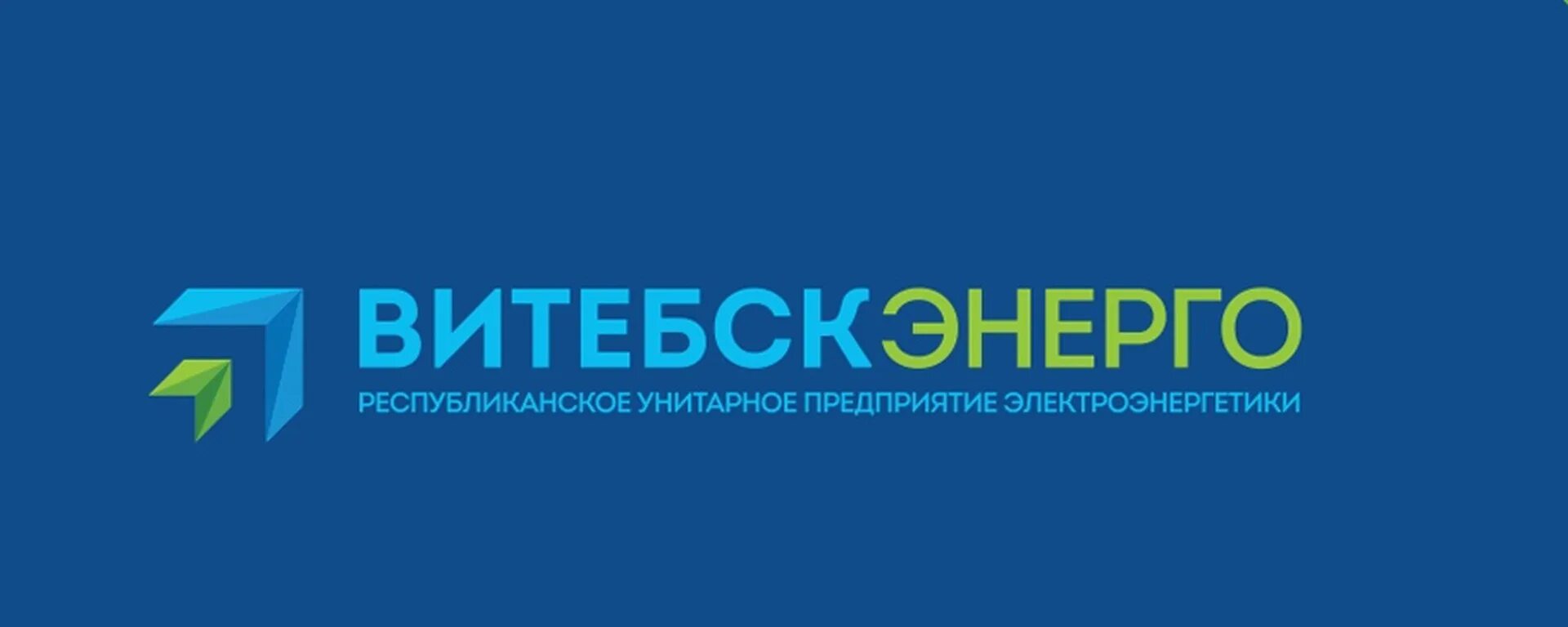 Витебскэнерго. Витебскэнерго