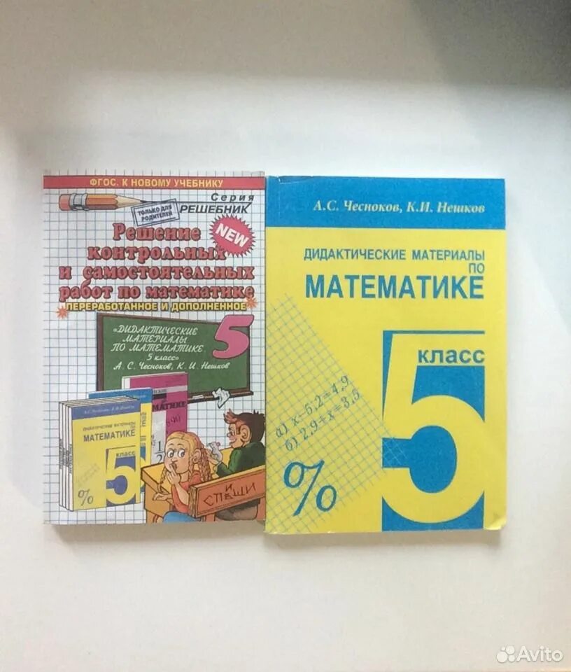 Дидактический материал по математике. Материал 5 класса по математике. Математика 5 класс дидактические материалы. Дидактический материал по математика 5 класс.
