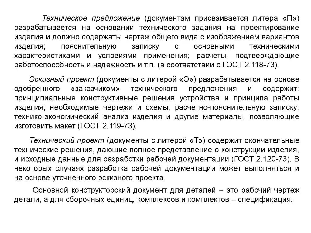 Анализ технического предложения. Техническое предложение. Техническоепредлоежение. Техническое предложение образец. Техническое предложение в проектировании.