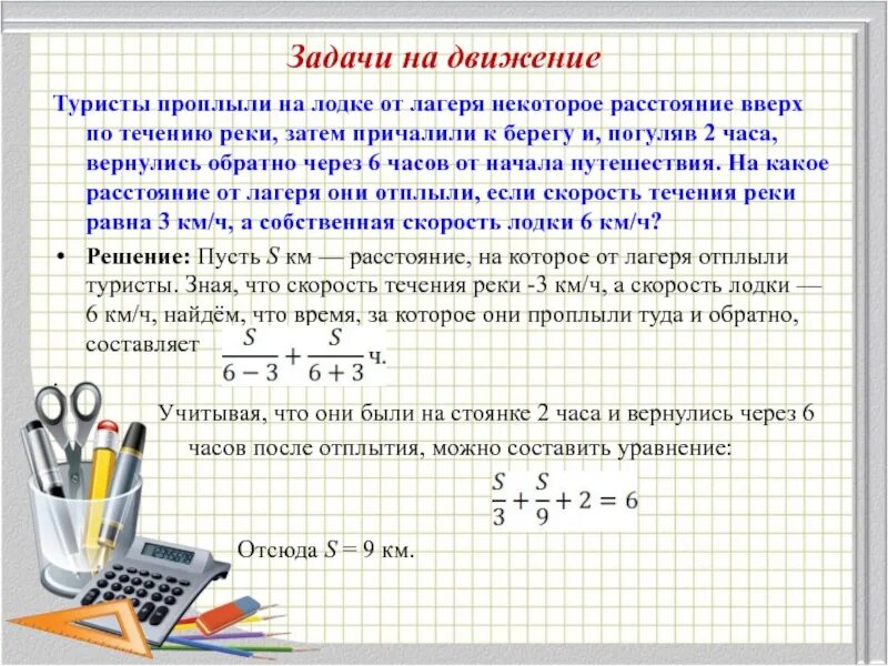 Через 5 часов начинается. Туристы проплыли на лодке. Текстовые задачи ОГЭ. Вверх по течению рокер. Задачи на течение ОГЭ.