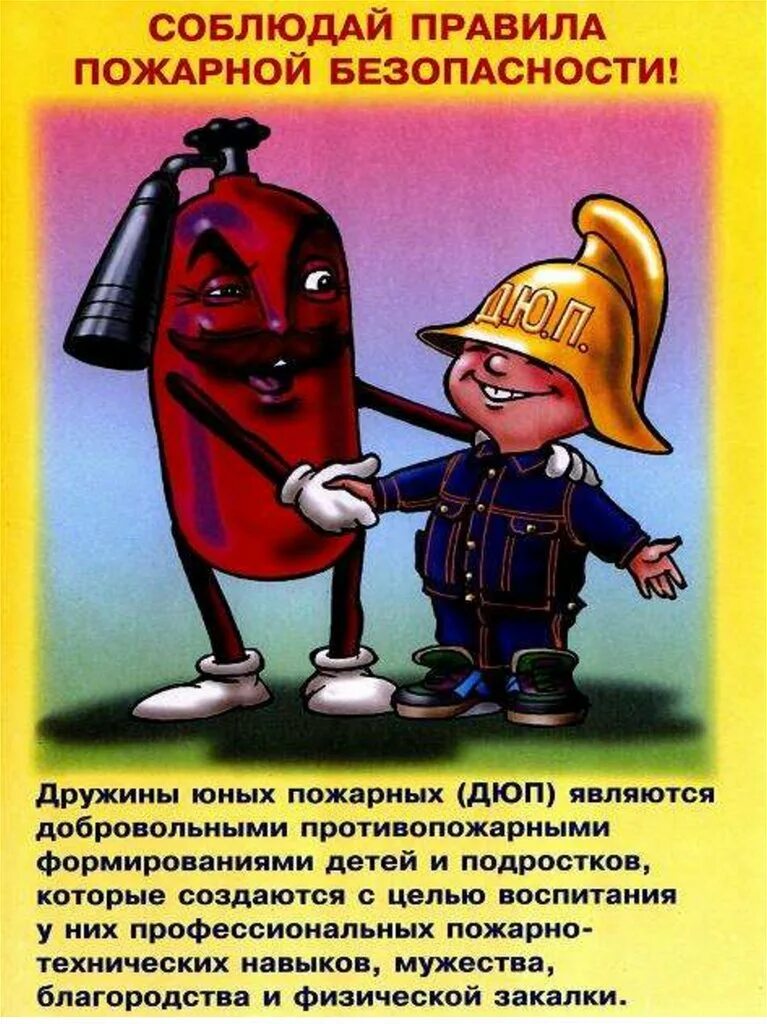 Пожарная безопасность в казахстане. Плакаты по пожарной безопасности. Пожарная безапасность. Пожарная безопасность плакат. Пожарная безопастность.