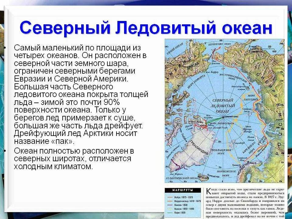 Южные моря россии география. Моря Северо лежовитогл океана. Северо Ледовитый океан моря. Северный Ледовитый океан информация. Моря Северного Ледовитого океана.