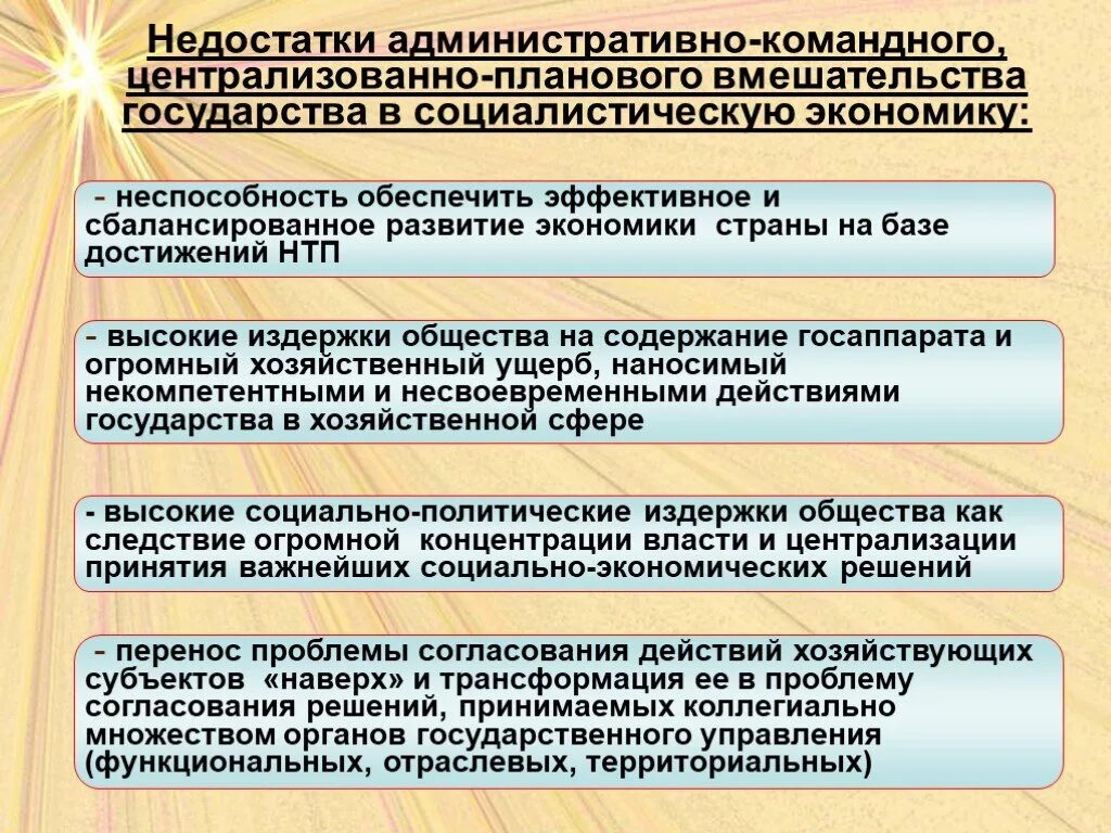 Минусы государственного вмешательства в экономику. Минусы вмешивания государства в экономику. Минусы вмешательства государства в экономику. Минусы вмешательства государства в рыночную экономику.