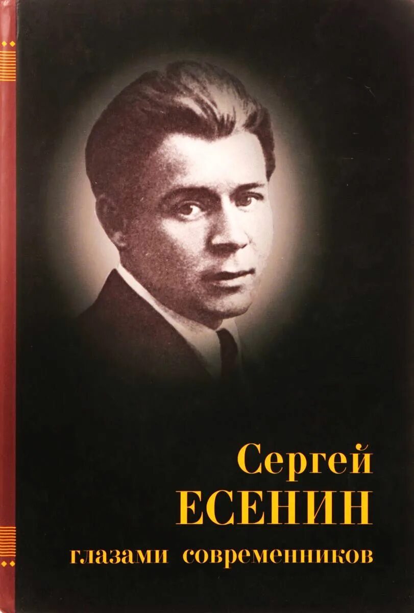 поэты современники есенина