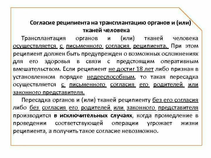 Реципиент трансплантации. Распределение донорских органов. Трансплантация органов и тканей иммунологические аспекты схема. Реципиент трансплантации. Донор и реципиент.