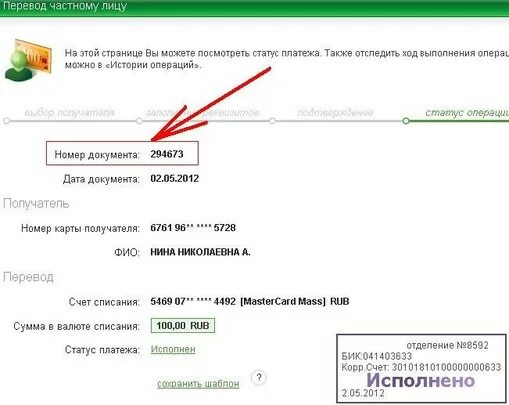 Как понять перевелась. Перечисление на карту. Как узнать полный номер карты получателя. Контрольный номер перевода Сбербанк. Перевод на карту частному лицу.