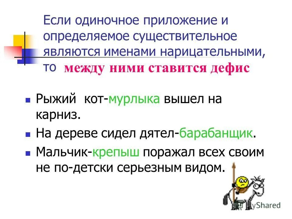 Как отличить приложение от человека. Предложение с одиночным приложением. Одиночные приложения примеры. Если определяемое существительное и одиночное приложение. Приложение это определение выраженное существительным.