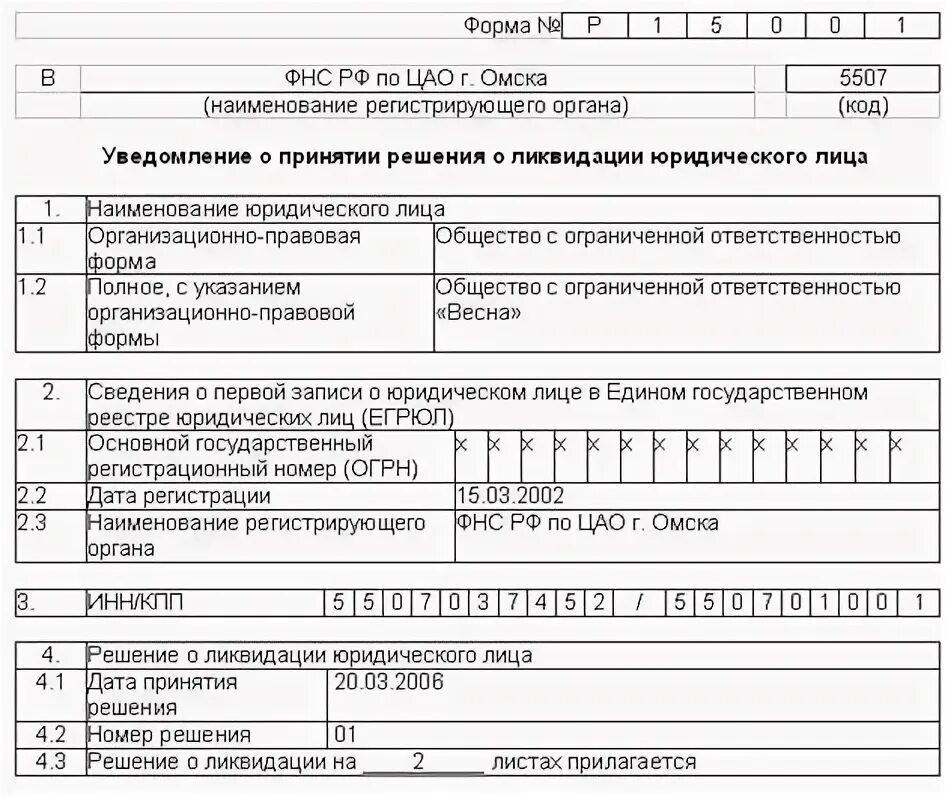 Принятие решения о создании юридического лица Решение о создании филиала