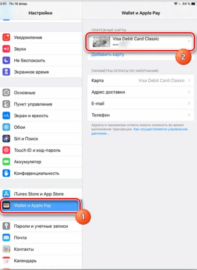 Способ оплаты айфон. Отвязать карту приложения. Отвязать карту от айфона 11. Настройка карт на айфоне. Как удалить приложение кошелек с телефона