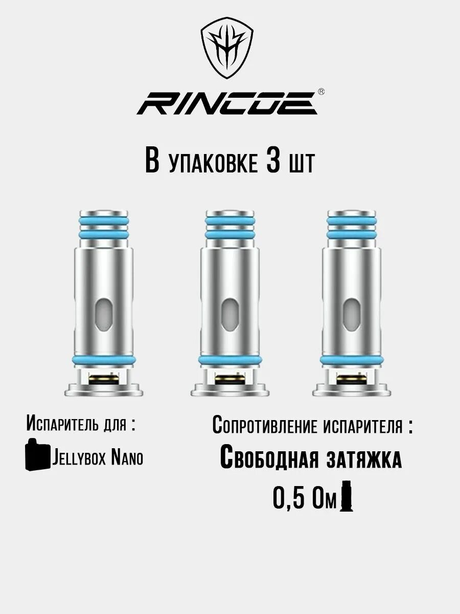 Испаритель на jelly box. Испарители Rincoe JELLYBOX Nano 0.5. Rincoe JELLYBOX Nano Mesh 0.5 испаритель. Испаритель Rincoe JELLYBOX Nano 1.0 ohm. Испаритель Rincoe JELLYBOX Nano Mesh 1.0ohm.