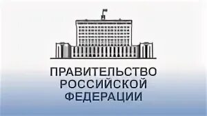 П п 336 от 10.03 2025. Постановление правительства рф от 10 марта 2025 года № 336. могущественные логотипы теневого правительства рф фото. постановлением правительства российской федерации №336.
