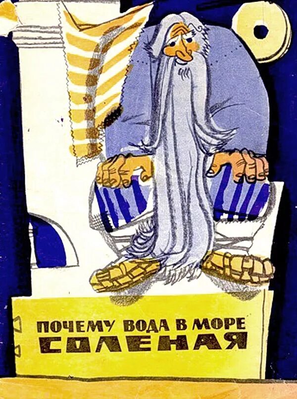 карельские сказки. почему вода в море соленая иллюстрация. почему вода в море солёная карельская сказка. иллюстрация к сказке почему вода в море соленая. вода в литературе презентация.