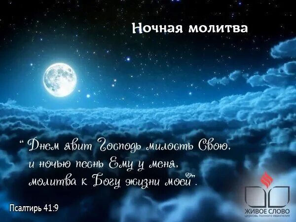 Молитвы на ночь грядущий. Ночная молитва. Очень ценно молиться в 3 часа ночи. Ночная молитва картинки. Ночная молитва православная.