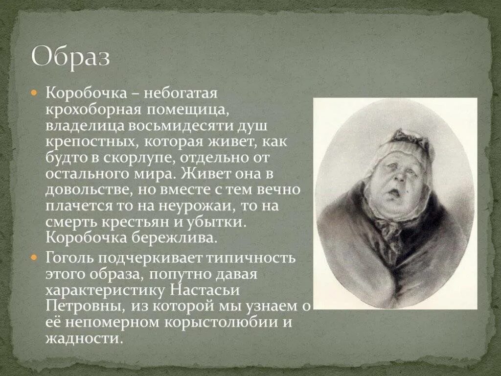 Как чичиков относится к плюшкину