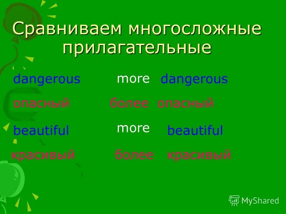 Comparative degree. Сравнительная степень прилагательных в английском языке dangerous. Прилагательное в сравнительной и превосходной степени в английском. Сравнительная степень прилагательных в английском языке dangerous. High сравнительная и превосходная степень.