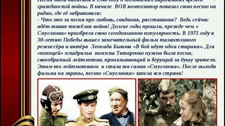 Смуглянка песня. Смуглянка презентация. Песни о войне. Военные песни Смуглянка. История создания песни смуглянка кратко