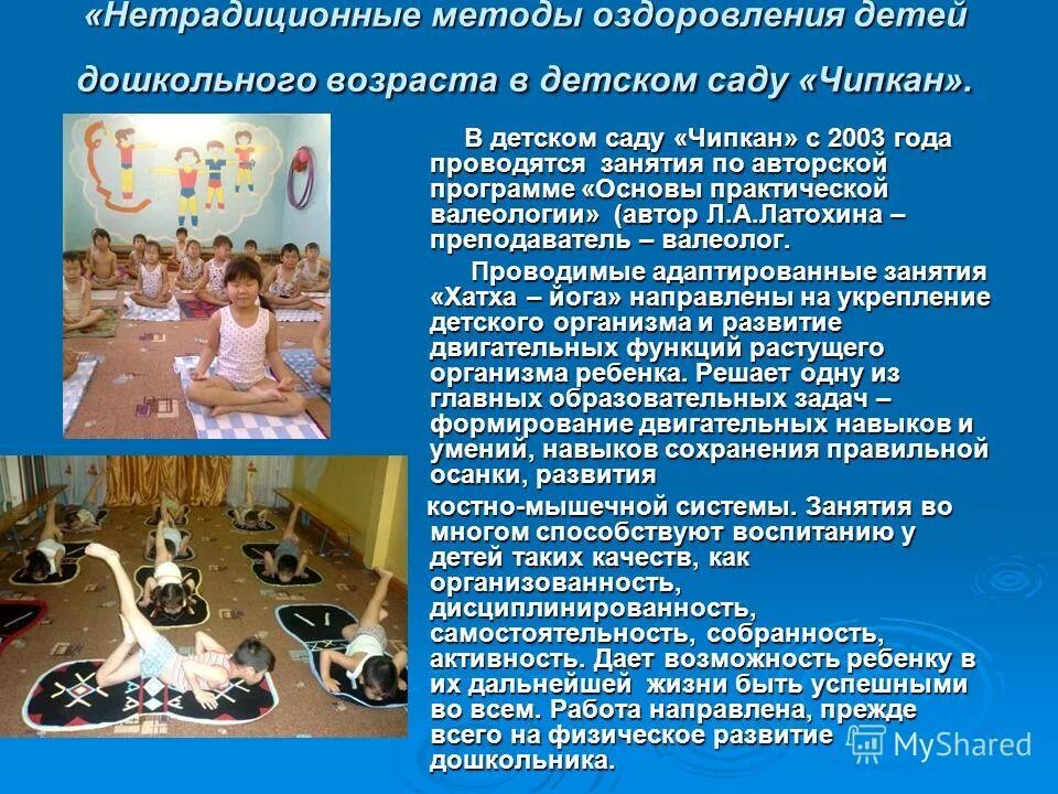 технологии оздоровления детей