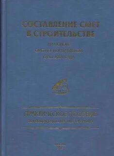 Сметное дело в строительстве ардзинов