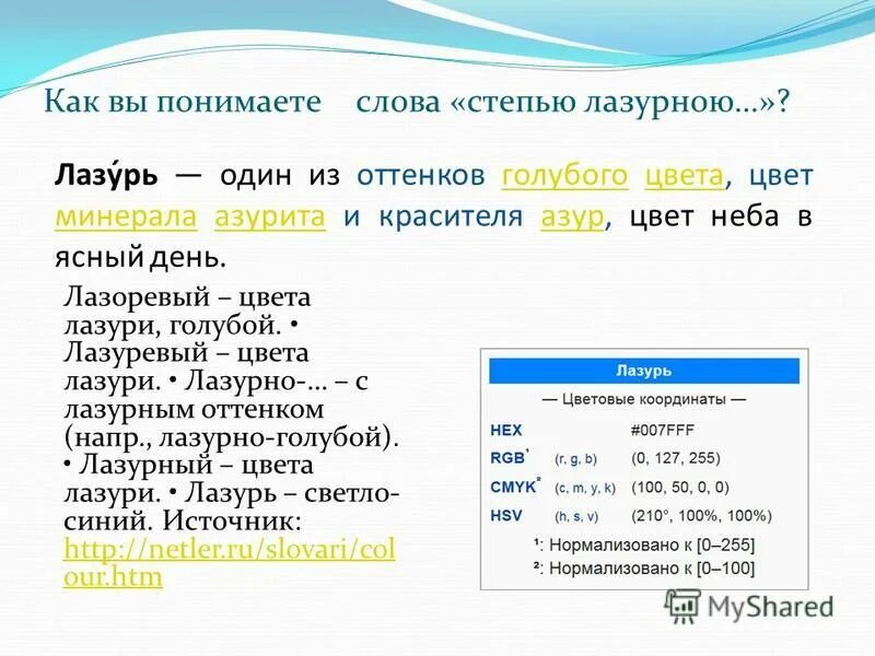 Лазоревые синоним. Предложение со словом голубой Лазурный для 2 класса. Лазоревый синонимы к слову. Синоним у слоау Лазоревый. Предложение со словами синонимами голубой Лазурный.