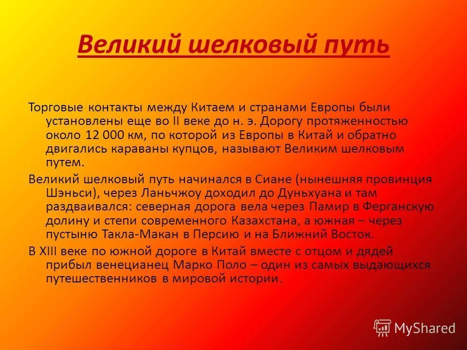 Доклад о Великом шелковом пути. Великий шёлковый путь презентация. Великий шелковый путь доклад. Доклад про шелковый путь. Шелковый путь сообщение