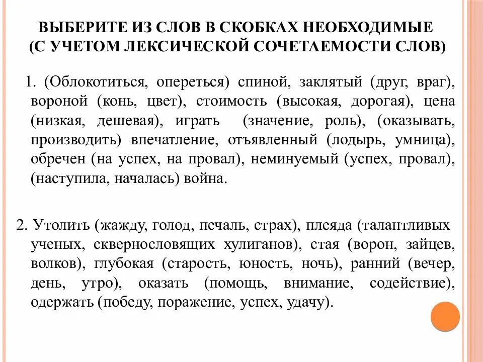 Лексические нормы сочетаемости слов. Лексическая сочетаемость. Лексическая сочетаемость ошибки. Лексическая сочетаемость примеры. Нормы лексической сочетаемости слов.