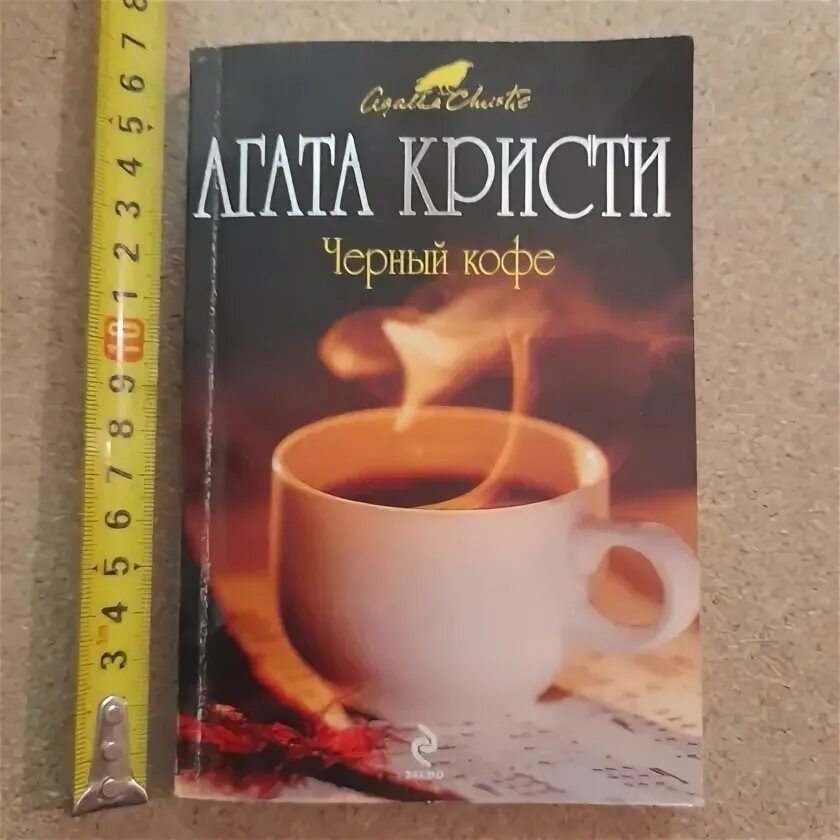 Слушать черный кофе агаты кристи. Слушать черный кофе агаты кристи. Слушать черный кофе агаты кристи. Black coffee agatha christie. Слушать черный кофе агаты кристи.