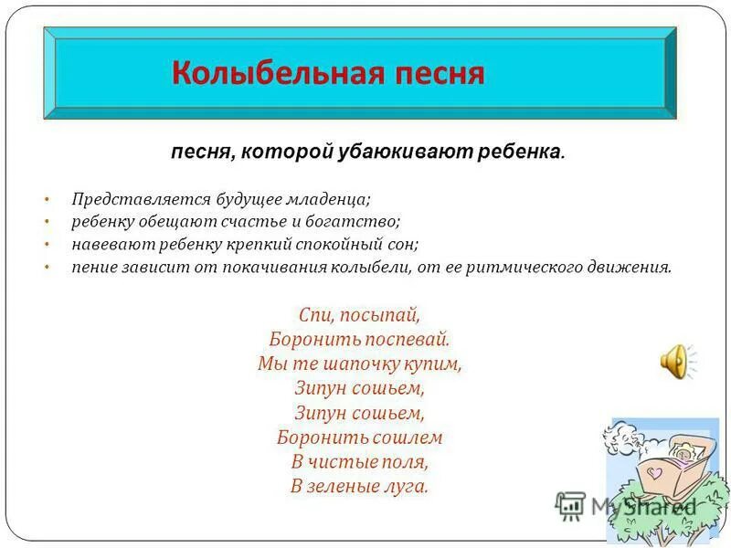 Колыбельные анализ. Примеры колыбельных песен. Колыбельная текст. Колыбельная слова. Колыбельная пример.