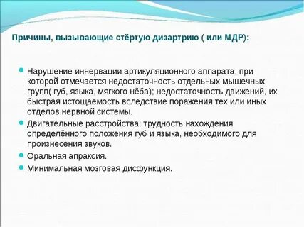 Дизартрия это в логопедии определение