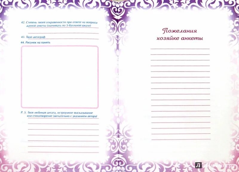Обложка для анкеты. Анкета опросник для покупателей. Анкеты для подруг вопросы. Анкетирование примеры анкет для школьников. Анкета общая информация.